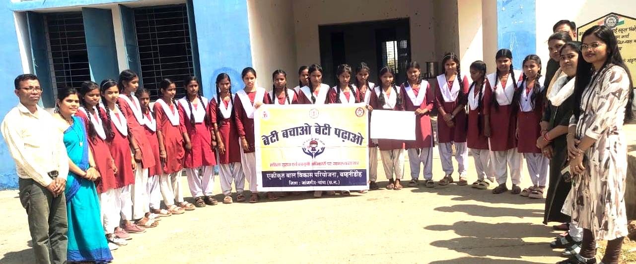बेटी बचाओ बेटी पढ़ाओ योजना के तहत हाई स्कूल भवरेली में जागरूकता सत्र आयोजित