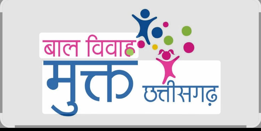 जिले की 184 ग्राम पंचायतों को बाल विवाह मुक्त ग्राम पंचायत घोषित करने प्रक्रिया शुरू