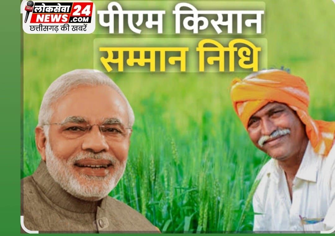 13 मार्च को किसानों के खातों में आएगी पीएम किसान सम्मान निधि की 22वीं किस्त