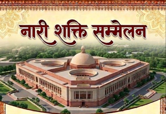 कवर्धा में 15 अप्रैल को होगा नारी शक्ति सम्मेलन